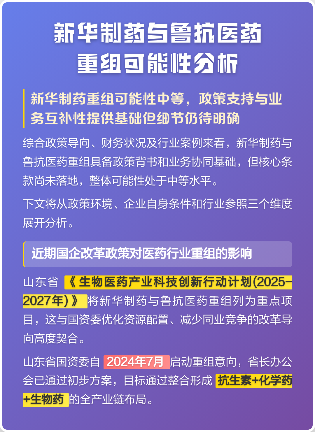 宣城市高效医药业务重组(医药重组股)