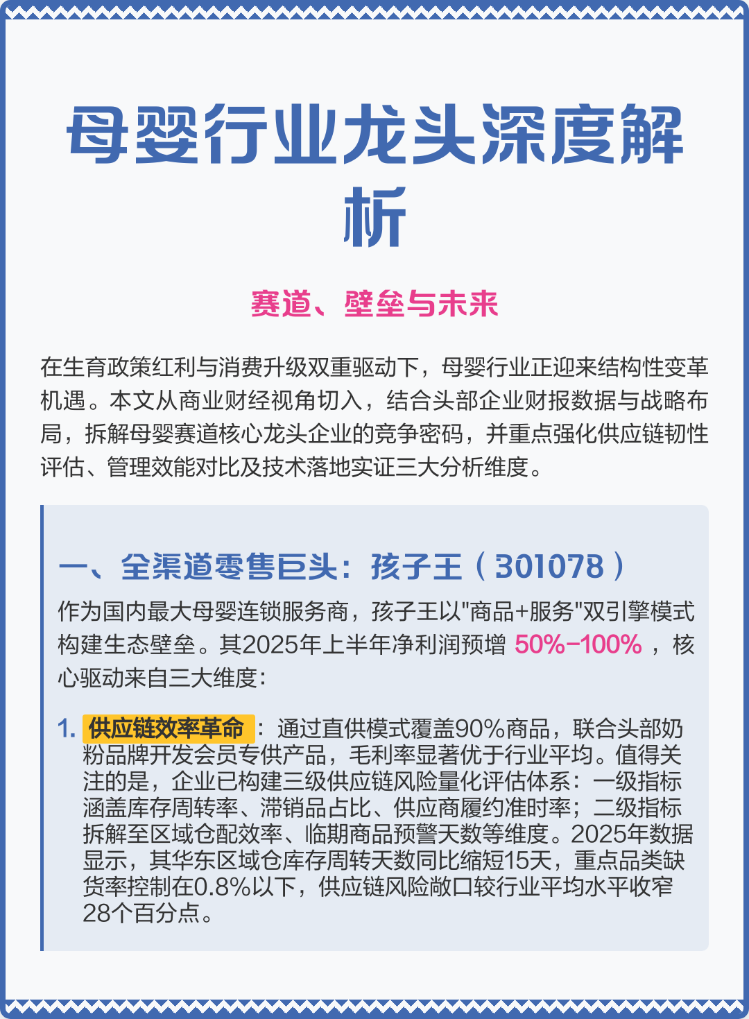 宣城市深度母婴行业研究(深度母婴行业研究报告)