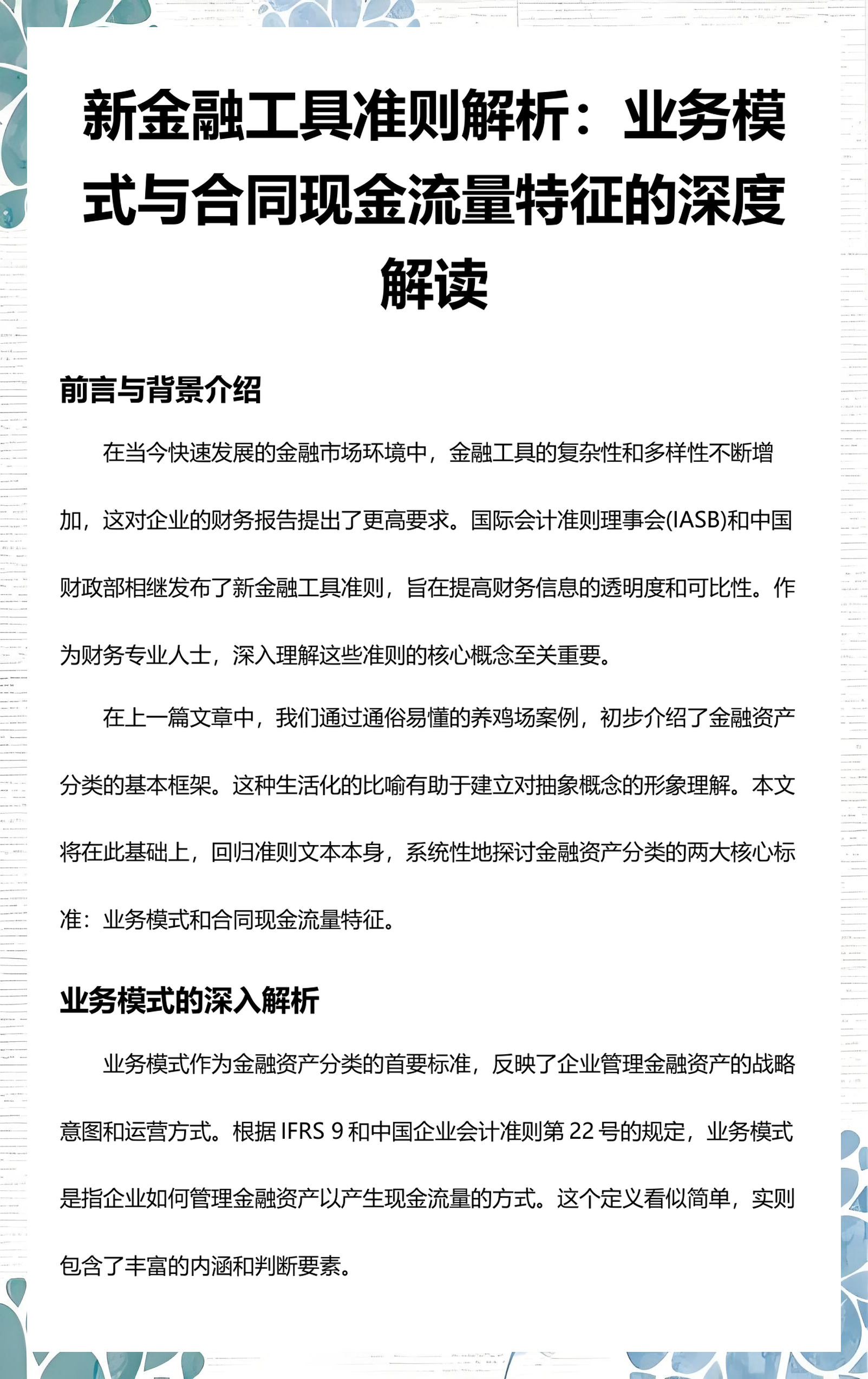 宣城市深度金融财务优化(深度金融财务优化研究)