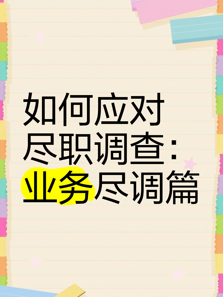 宣城市落地型尽职调查机构(尽职调查机构资质要求)