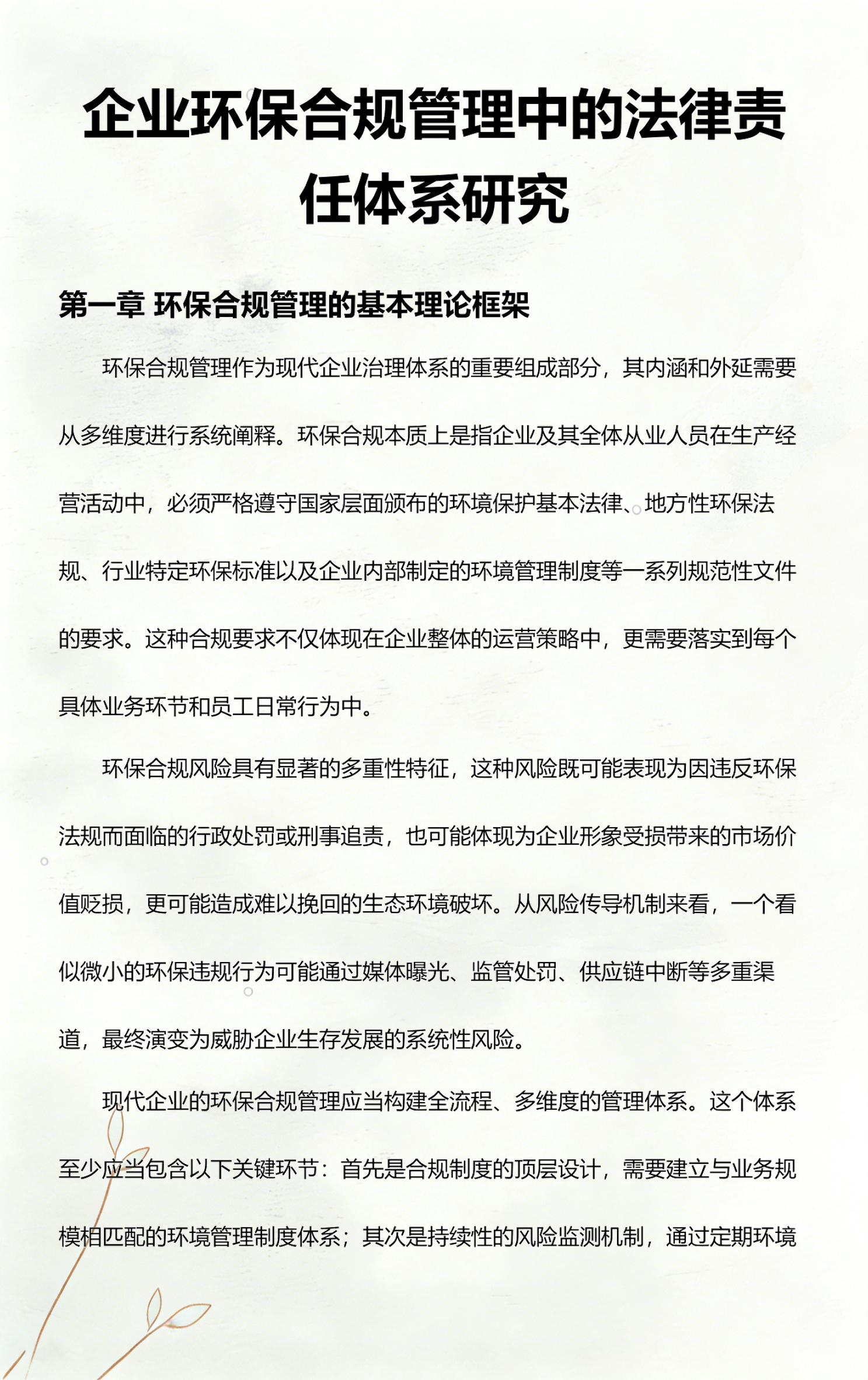 宣城市环保合规管理(环保合规管理培训内容)