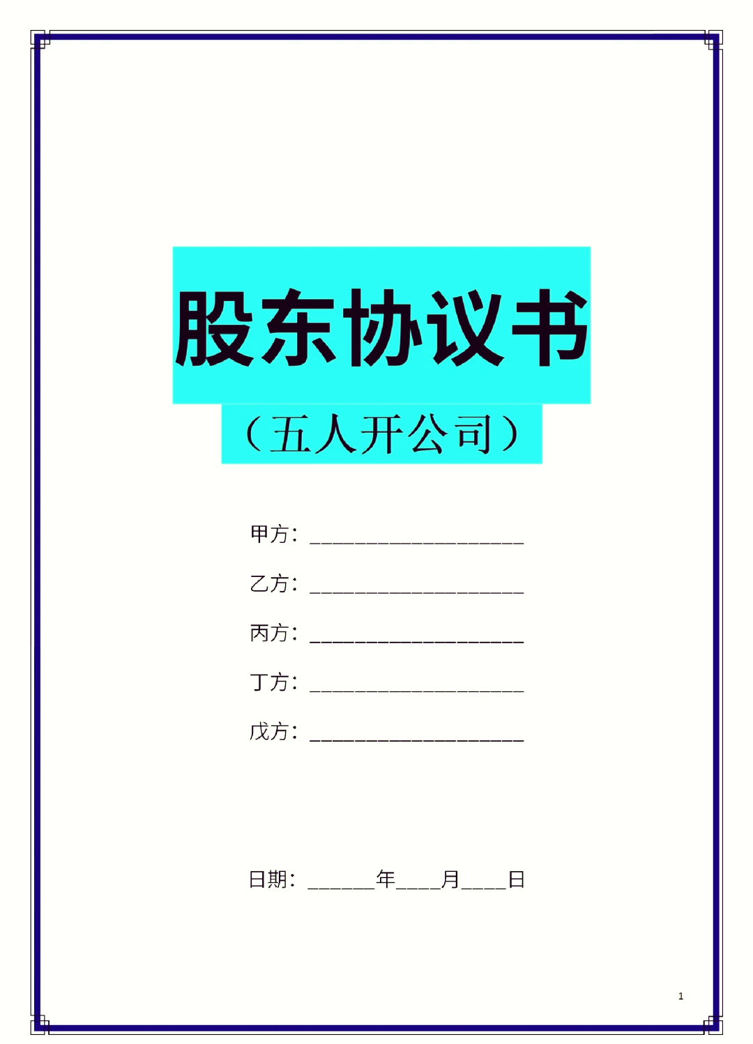 宣城市股东矛盾怎么办(股东之间发生矛盾后如何退股)