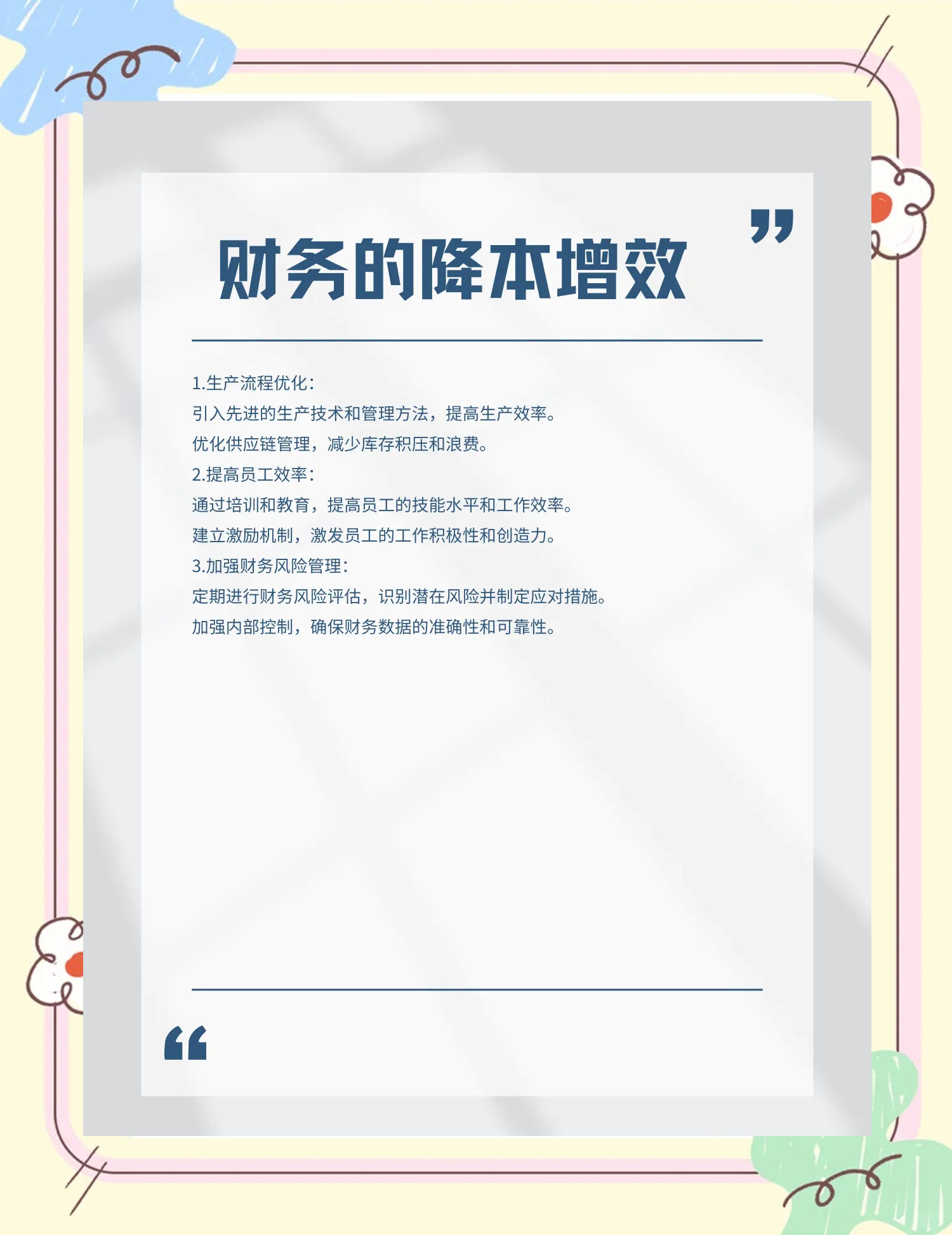 宣城市教育财务优化(财务培训ppt免费模板)