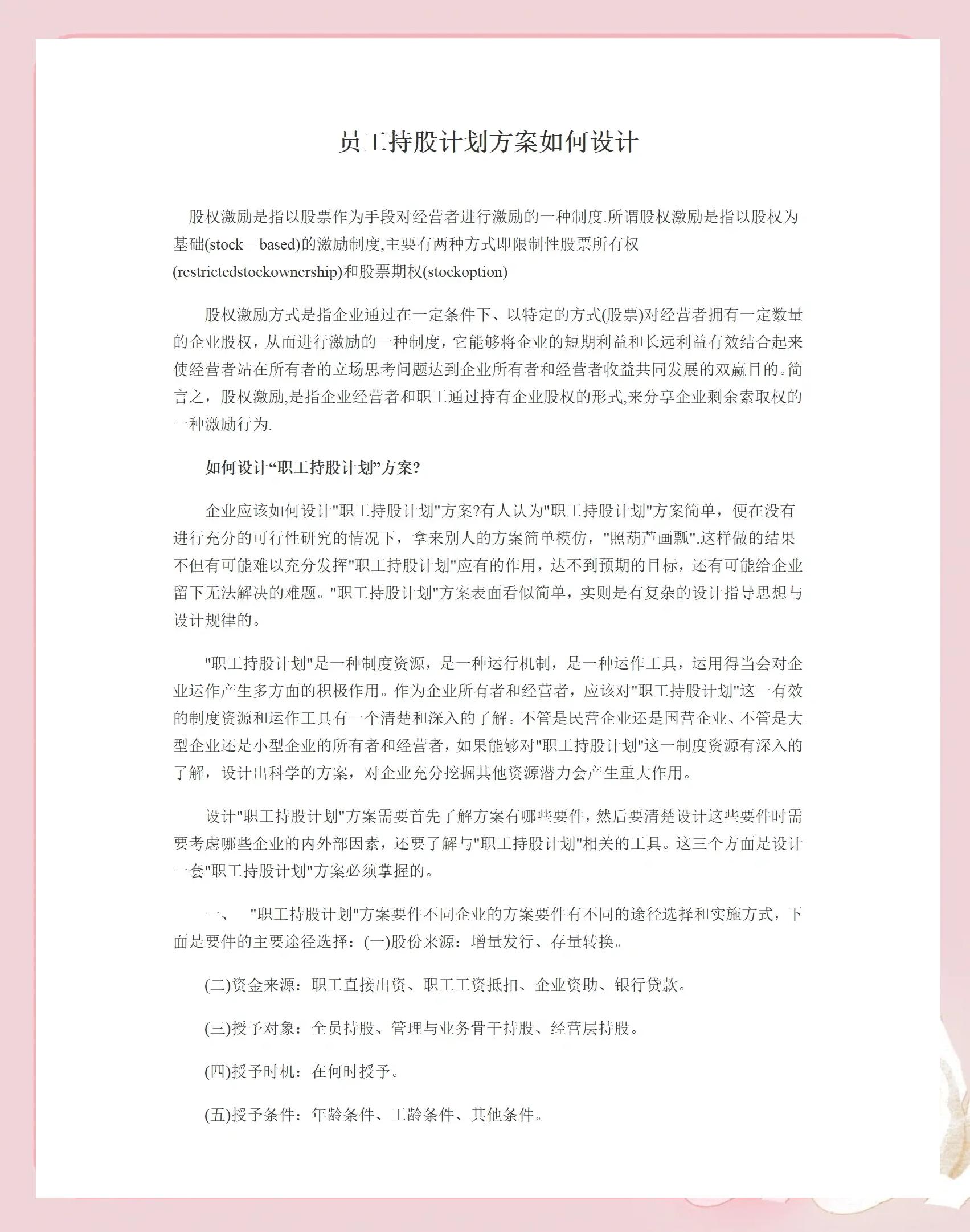 宣城市合规服装期权设计(合规服装期权设计案例分析)
